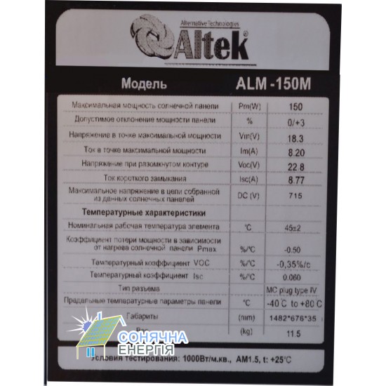 Сонячна панель Altek ALM-150M - Image 2
