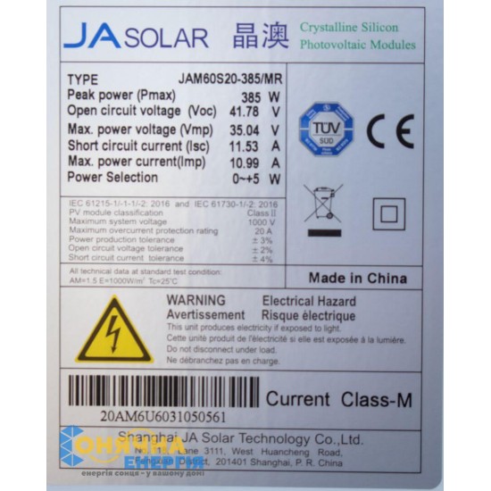 Сонячна панель Ja Solar JAM60S20 385MR — изображение 6